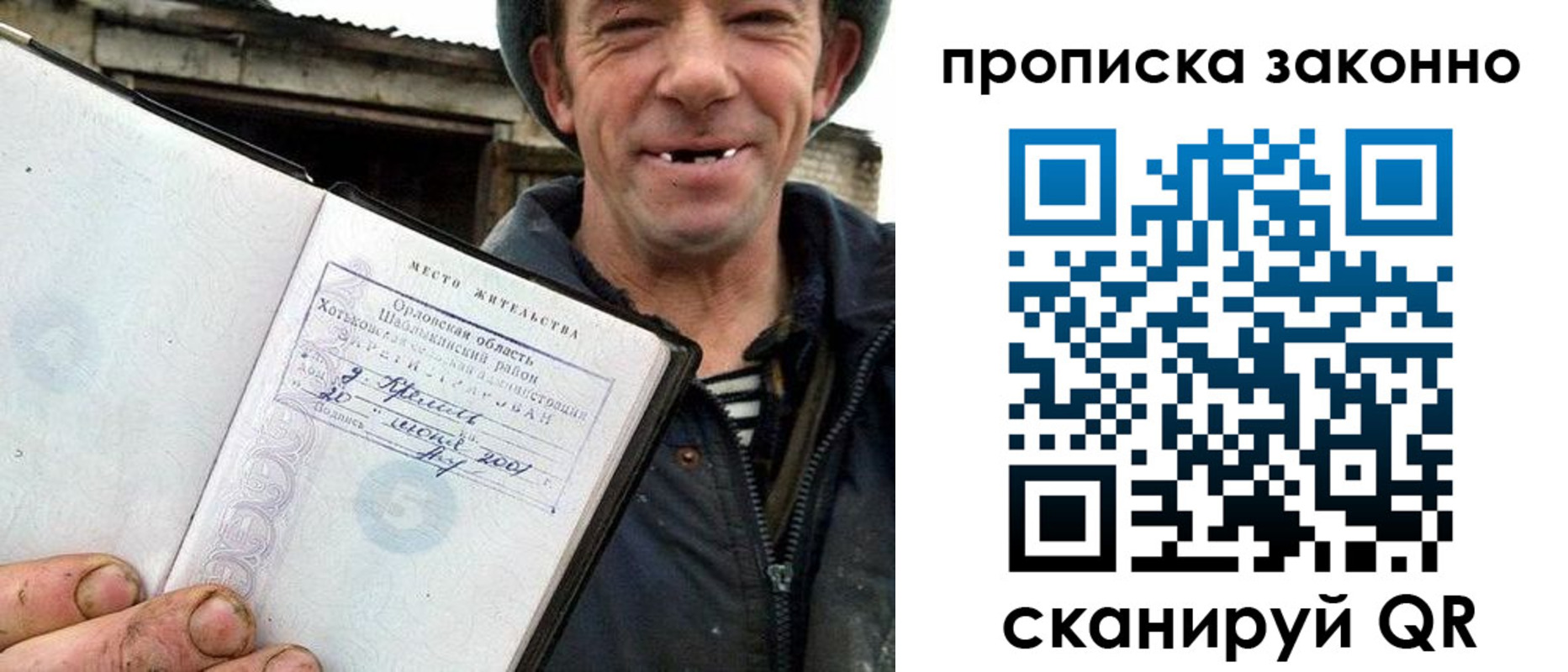 прописка гарантия в Амурске