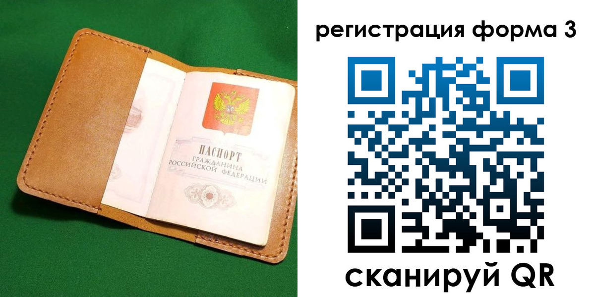 прописка законно в Амурске