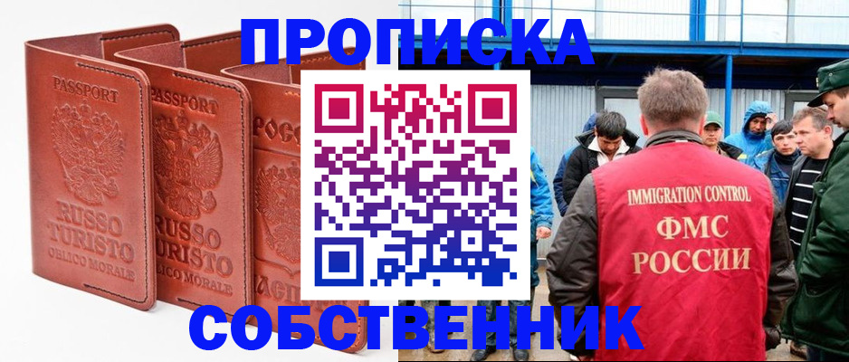 прописка поиск в Амурске