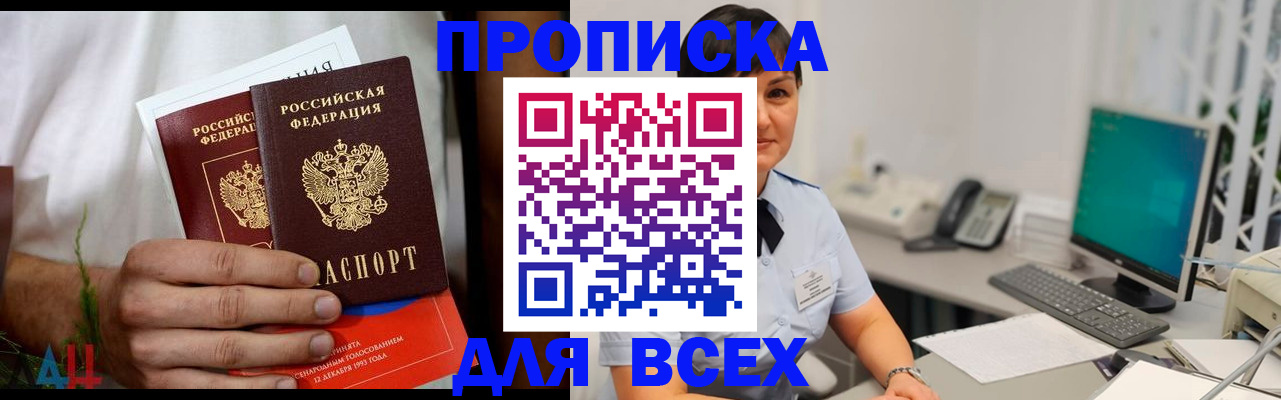 временная регистрация поиск в Амурске