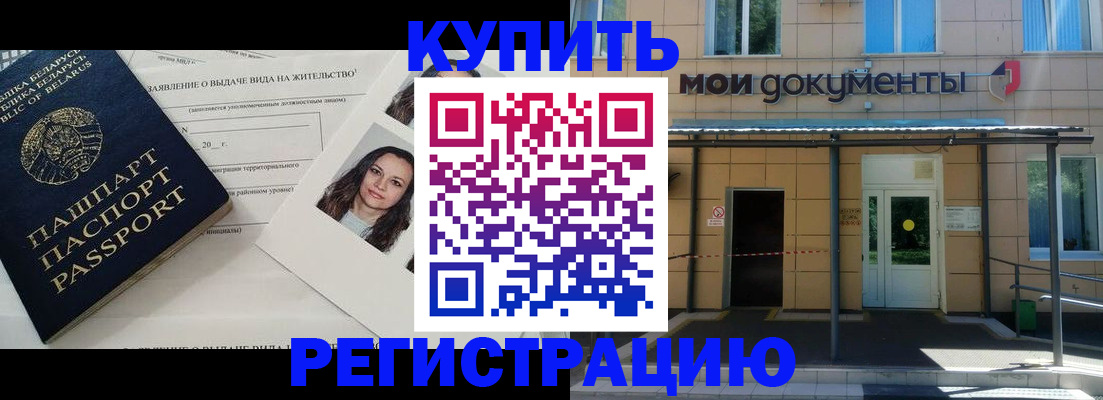 временная регистрация собственник в Амурске