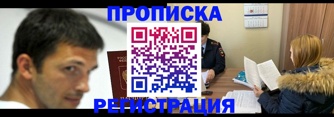временная регистрация госуслуги в Амурске