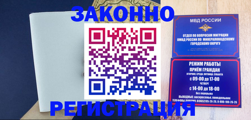 временная регистрация собственник в Амурске