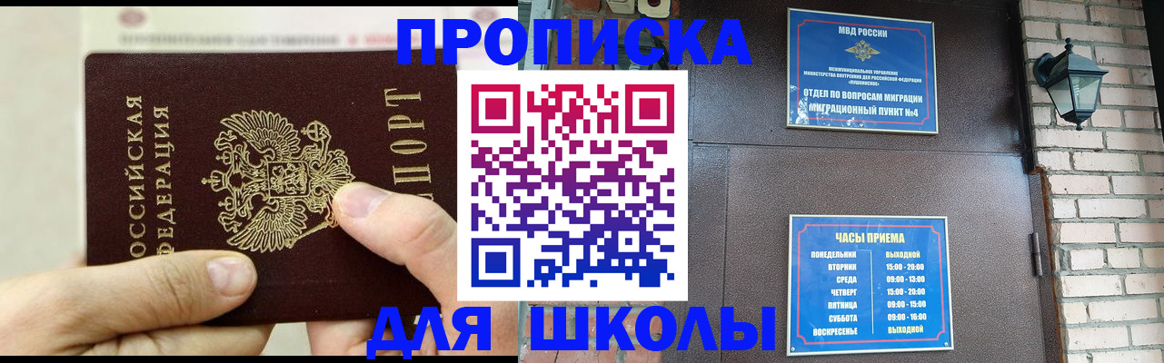 прописка в квартире в Амурске
